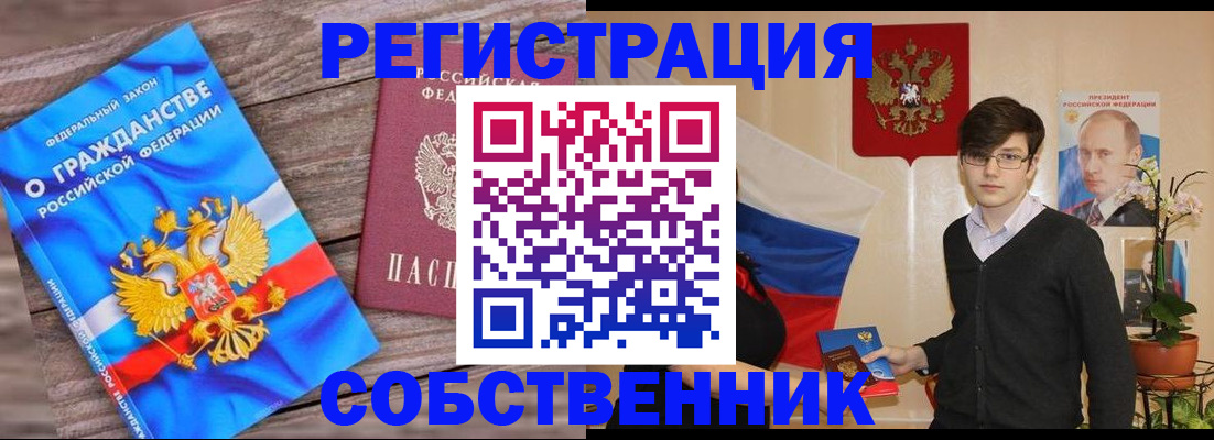 временная регистрация купить в Туле