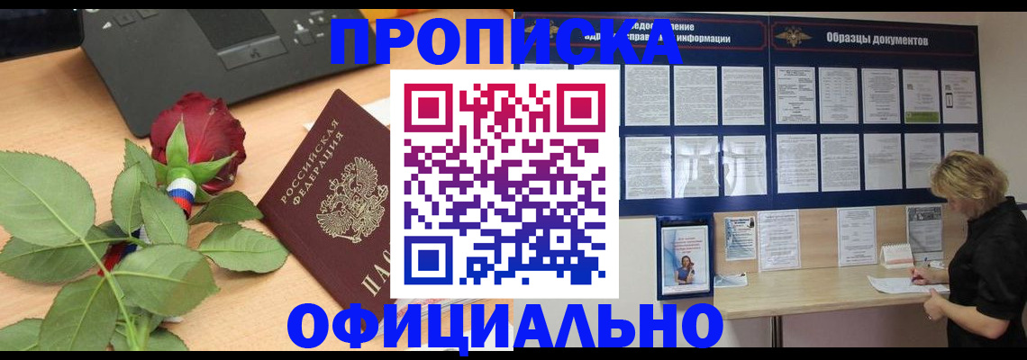 прописка для школы в Туле