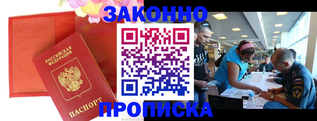 прописка ребенка в Туле