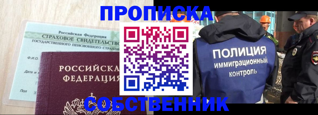 прописка ребенка в Туле